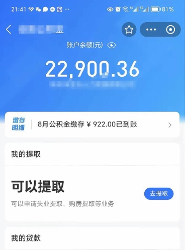 舞钢住房公积金可以取出来吗（住房公积金能取钱吗）